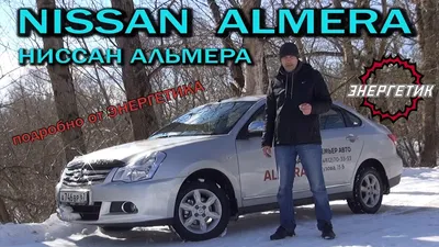 Купить Nissan Almera | 171 объявление о продаже на av.by | Цены,  характеристики, фото.