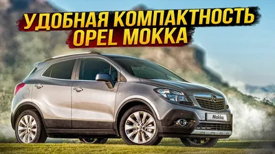 Подержанный автомобиль Opel Mokka 2012 года в Нижнем Новгороде, цена 724  200 руб №(669838) — REDLINE в Нижнем Новгороде