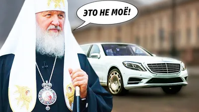 Автомобиль российского патриарха Кирилла попал в аварию в центре Москвы