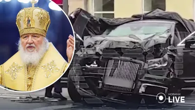 В РПЦ отреагировали на новость о ДТП с машиной патриарха Кирилла - Мослента