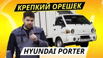 Купить Hyundai Porter 2019 года в Алматы, цена 6129490 тенге. Продажа  Hyundai Porter в Алматы - Aster.kz. №c910458