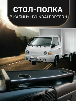 Hyundai портер 2.5л за 950.000 $ - araba.kg - онлайн авто базар