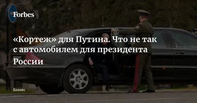 Лимузин Путина\": на каком авто приехал президент России в Акорду (фото)