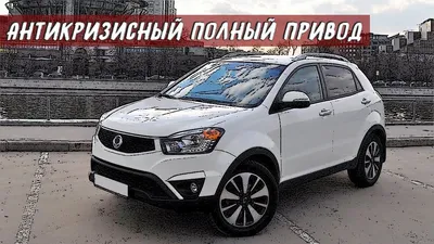 SsangYong Actyon — Википедия