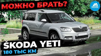 https://automama.ru/krasnodar/cars/skoda/yeti