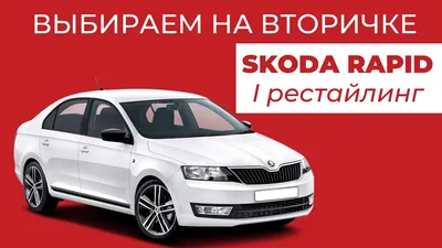 Аренда и прокат автомобиля Skoda Rapid 2020 NEW без водителя в  Санкт-Петербурге (СПб)