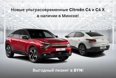 2283 объявления о продаже Citroen (Ситроен) с пробегом в Беларуси