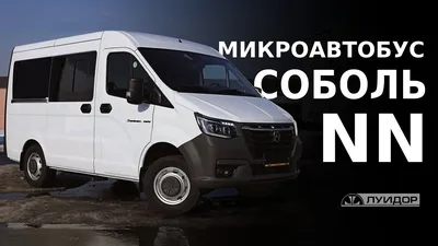 Купить Рефрижератор Соболь Бизнес с доставкой по России | Производство  спецавтомобилей «ФургонАвто»