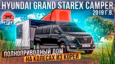 Hyundai Starex Camper - полноприводный дом на колёсах. - YouTube