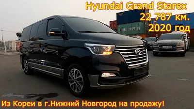 Как выглядит Hyundai Starex за 800.000 рублей | Автоэксперт Никита | Дзен
