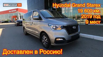 ⚡ Hyundai Grand Starex 2.5 2018 года с пробегом 239931 миль () из Кореи за  $10640. Пригнать|Купить авто из Кореи в Москва, Россию