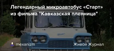 Микроавтобус Старт кабриолет ДеАгостини Автолегенды СССР модель 1:43 ал анс  газ ваз зил камаз урал Лот №6537003929 - купить на Crafta.ua