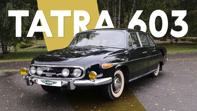 Tatra 603: если бы ПАНАМЕРУ сделали в Чехословакии - YouTube