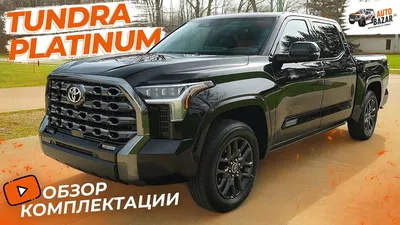 ⚡ Купить из ОАЭ Toyota Tundra 5.7 2021 в Москва, Россию