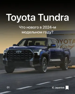 Озвучена стоимость Toyota Tundra TRD Pro