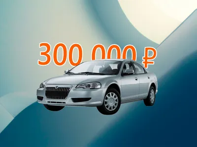 GAZ Volga Siber - обзор, цены, видео, технические характеристики ГАЗ Волга  Сайбер