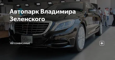 Зеленский проехал за рулем Tesla и обратился к украинцам - Новости Украины  - InfoResist