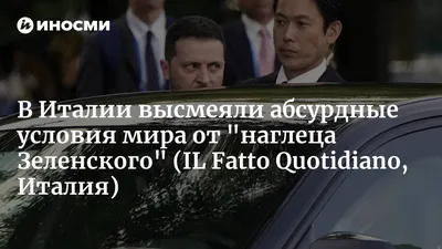 В президентском кортеже Зеленского был замечен автомобиль без дорожной  страховки. Это законно? - Delfi RUS