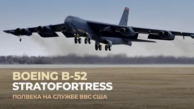 B-52 над Украиной: для чего бомбардировщики ВВС США провоцируют Россию