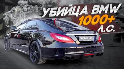 Прокат Mercedes-Benz CLS по доступной цене в Москве