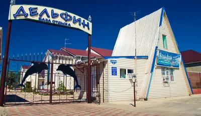 База отдыха «Дельфин» Владивосток Приморский край: цены на проживание,  отзывы туристов, адрес на карте и контакты - снять жилье на сайте Турбаза.ру