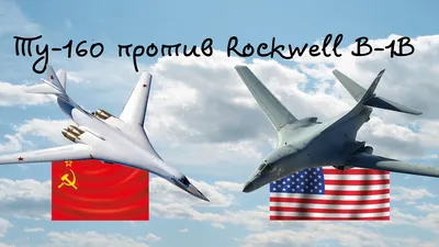 Бомбардировщик Ту-160: «Белый лебедь» Апокалипсиса » Военные материалы