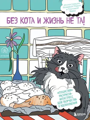 Без кота жизнь не та, или Заветные желания ведьмы | Книжный Странник читать  книгу онлайн – ЛитГород