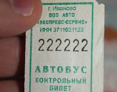 Контрольный билет на автобус, 2010 год. – Виртуальная коллекция проездных  билетов