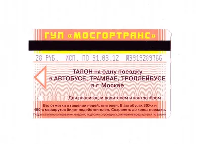 Билеты на общественный транспорт, автобус | Собирательство, коллекции. |  Дзен