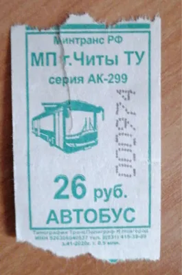 2010. Транспорт. Билет. ГУП Мосгортранс. Автобус. Трамвай. Троллейбус.  30.09.10. — покупайте на Auction.ru по выгодной цене. Лот из Москва.  Продавец vladimir4774. Лот 130173742506775