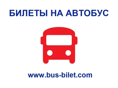 Проездной билет на одну поездку в автобусе, троллейбусе или в трамвае.  Купить в Беларуси — Талоны Ay.by. Лот 5020709581