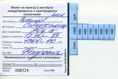 File:Билет на проезд в автобусе междугородного и пригородного  назначения.jpg - Wikimedia Commons