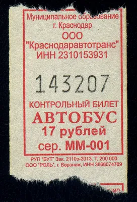 File:Билет на автобус в Краснодаре.jpg - Wikimedia Commons