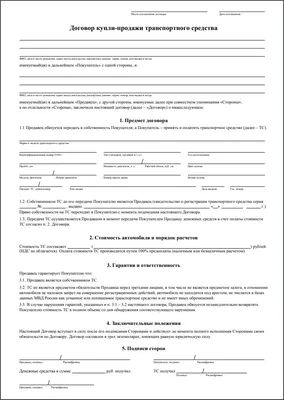 Договор Купли-продажи Автомобиля 2019 | PDF