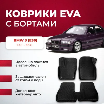 Коврики резиновые в салон автомобиля BMW 3 черные Petex (Германия) - 4 шт |  Автоковрики из резины в машину БМВ 3 е36 арт 16110