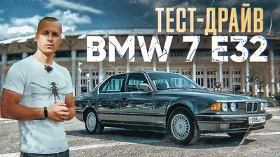 9. Е32 кузов — явление редкое. — BMW 7 series (E32), 5 л, 1992 года |  наблюдение | DRIVE2