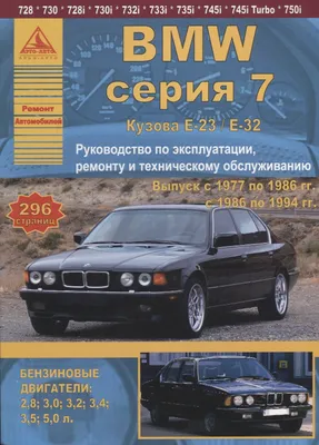 BMW 7-Series 1992, 3 литра, Итак начну, расход от 7 до 20, МКПП, цвет кузова  Черный, E32, бензин