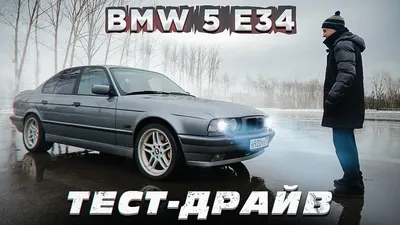 Файл:BMW E34.JPG — Википедия