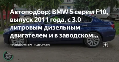 Что это было? — BMW 5 series (F10), 2,5 л, 2011 года | прикол | DRIVE2
