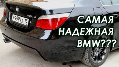 Плата за имидж: стоит ли покупать BMW 5 series E60 за 800 тысяч рублей -  КОЛЕСА.ру – автомобильный журнал