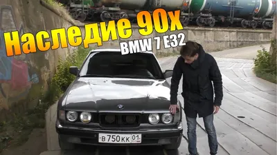 Авто БМВ 7 серии 1990 в Екатеринбурге, Живая е32 на полном ходу и чистых  документах, обмен на равноценную, на более дешевую, механика, 3 литра,  белый, 730i MT Catalyst