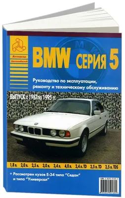 BMW 5-Series 1991, 1992, 1993, 1994, универсал, 3 поколение, E34  технические характеристики и комплектации