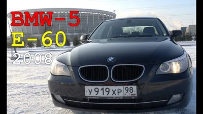 BMW 5 series (E60) 3.0 бензиновый 2004 | БМВ е 60 белая 530i на DRIVE2