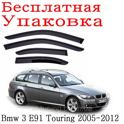 Купить БМВ 3 серии 2006 г.в. в Красноярске, Е91, в хорошем техническом и  косметическом состоянии, б/у, комплектация 325xi AT, серебристый, 4вд,  акпп, бензиновый двигатель