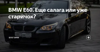 Лиса лисичка (BMW e60) - YouTube