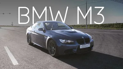 BMW M3 2006, 2007, 2008, 2009, 2010, купе, 4 поколение, E92 технические  характеристики и комплектации