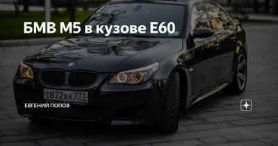 Замена проводки на БМВ М5 | Сервис BMW Москва