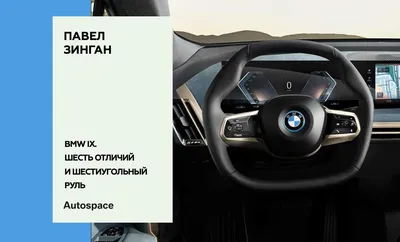 Руль BMW G01