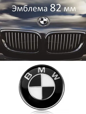 Эмблема БМВ/ значок на капот/багажник BMW 82 мм 51148132375 бело-черный |  AliExpress