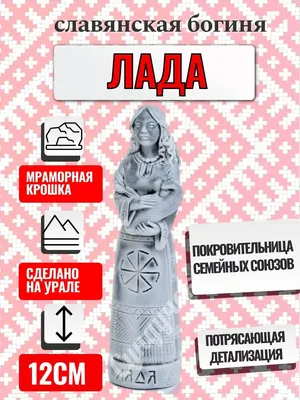 Схема вышивки «Богиня Лада» (№1050748) - Вышивка крестом